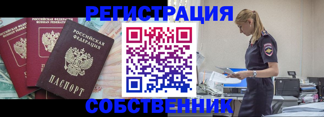 временная регистрация недорого в Мирном
