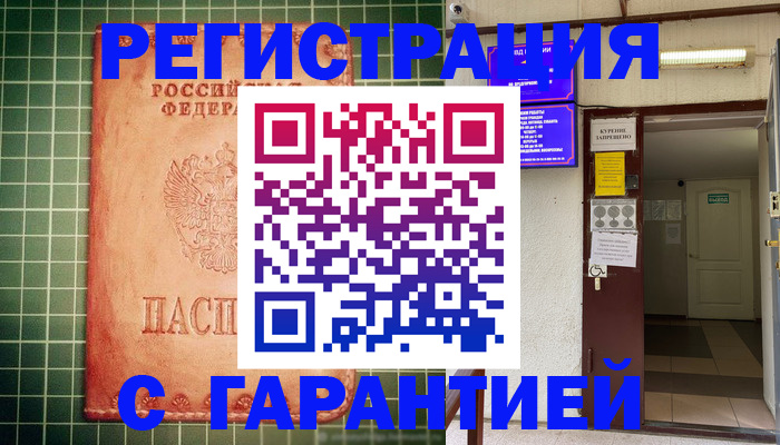 временная регистрация поиск в Мирном